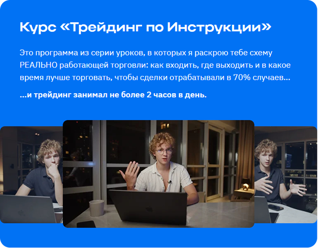 [Tradingvolium] Трейдинг по Инструкции (2025)_0.jpg